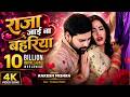 Viralvideo Raja Jai Na Bahariya राजा जाई ना बहरिया Rakesh Mishra Bhojp