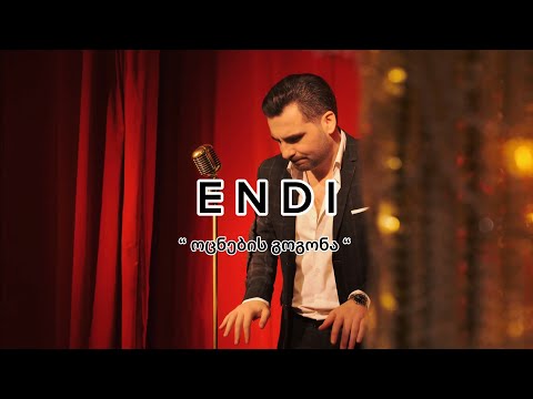 ENDI - ოცნების გოგონა / Ocnebis gogona ( Official Video )