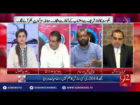 92at8 13-06-2016 - 92NewsHD