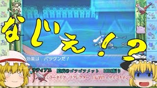 【ポケモンORAS】ゆっくり達のポケモン実況　変幻自在編　part2【ゆっくり実況】