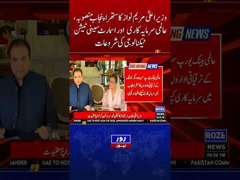 Maryam Nawaz's Clean Punjab Project Gains Global Attention, Focus on Smart Waste Management