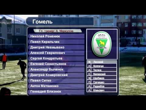Товарищеский матч Гомель 0 - 0 Белшина (25.01.2014)