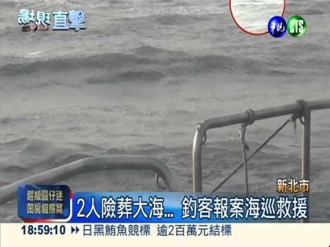 強浪打翻舢板 2人落海載浮載沉