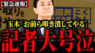 【国民民主党】記者からの質問に対して玉木氏が正論をぶちかます。記者黙り込む事態にｗｗｗｗｗｗｗ