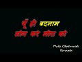Shyam Teri Bansi Pukare Radha Naam_ Karaoke With Scrolling Lyrics
