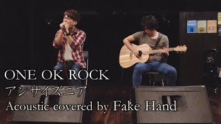 One Ok Rockになりたくて アンサイズニア Acoustic Cover 和訳付き By Fake Hand تحميل اغاني مجانا