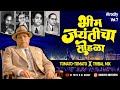 Bhim Jayanti Cha Sohala भर चौका मध्ये Kadubai Kharat Dj Prith Dj Manav Bhimjay