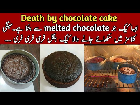 Death by Chocolate Cake Authentic Recipe  @NadiyaTanvir