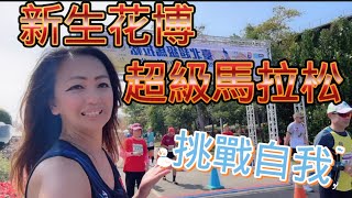 [心得] 台北超級馬拉松_6H賽_覺得自己好像倉鼠
