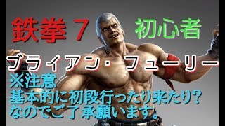 鉄拳7    段位上げたいねんけど．．．　の動画