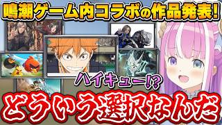 【鳴潮】あまりにも自由なコラボに衝撃を受けるルーナ姫～同時視聴面白まとめ～【姫森ルーナ/ホロライブ切り抜き】