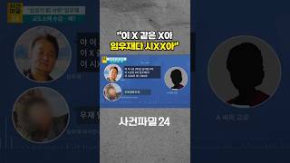 [사건파일24] '삼성가 前 사위' 임우재, 징역 1년 '복역 중'···무속인 연인 도와 '감금 폭행' #shorts