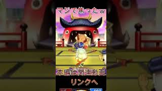【妖怪ウォッチ２】チーターかと思いきやまさかのおちがｗｗｗ【妖怪ウォッチ】#Shorts #ゲーム実況#妖怪ウォッチ