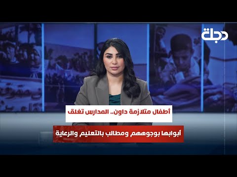 فيديو | أطفال متلازمة داون.. المدارس تغلق أبوابها بوجوههم ومطالب بالتعليم والرعاية | قضاياهم مع خمائل الكاتب