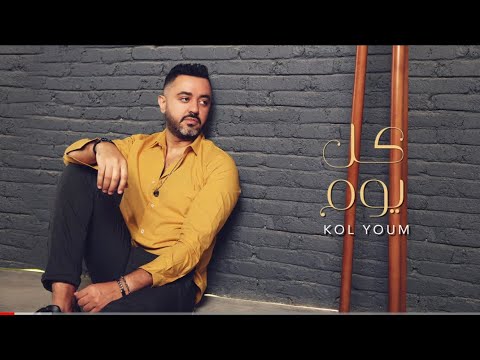 Hatem Fahmy “Kol youm” | حاتم فهمي "كل يوم"
