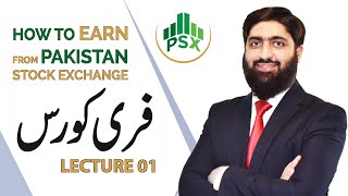 How to Trade & Invest in Stock Exchange, Pakistan Stock Exchange Guide, Lecture 01, Stock Exchange