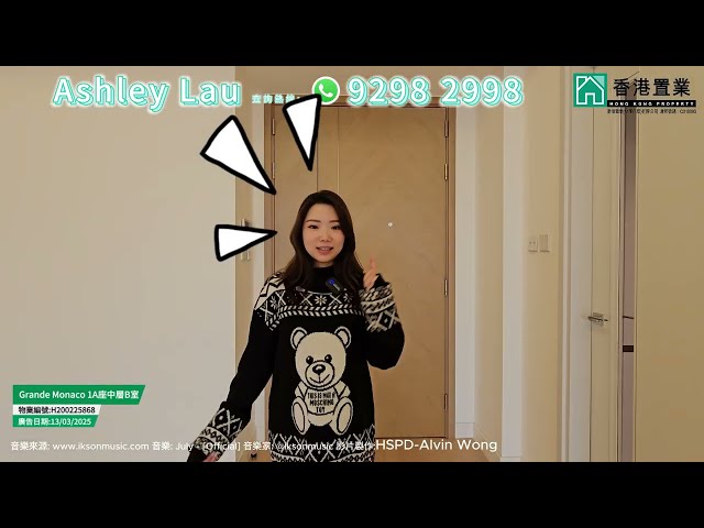【Ashley「置」筍推介】Monaco Grande Monaco1A座中層B室