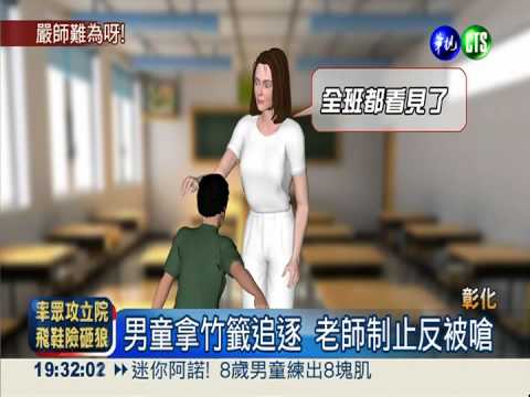 小五童嗆"瞎子" 老師打屁股挨告