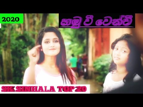 Sinhala top 20,Top 20 Sinhala Songs 2020Hamuwee Wenwee| හමු වී වෙන්වී - Sadun Perera ft Dilki