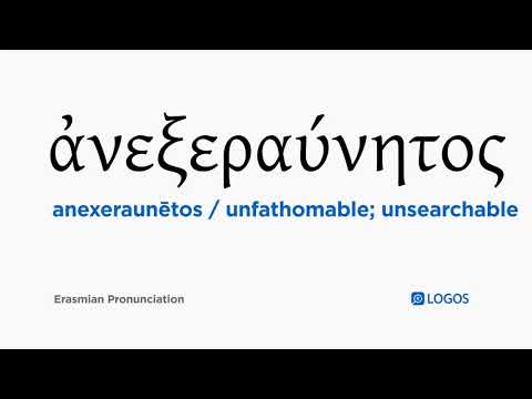 How to pronounce Anexeraunētos in Biblical Greek - (ἀνεξεραύνητος / unfathomable; unsearchable)