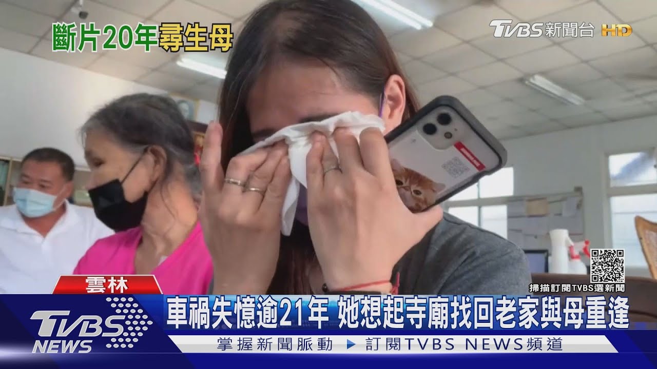 車禍失憶逾21年　她想起寺廟找回老家與母重逢