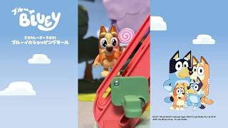 ブルーイのショッピングモールＣＭとストップモーション動画