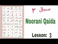 Noorani Qaida (lesson 3) Siyarah