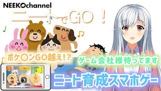 ニートでGO