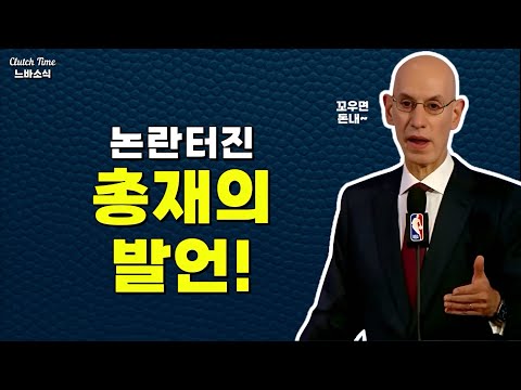 |느바소식| 돈에 눈 먼 NBA, 몰락의 시작?