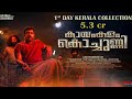 Kyamkulam Kochunni Full Movie Malayalam 2020