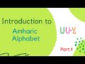 Introduction to Amharic Alphabet Part 1 | Amharic Language