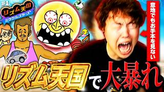 意地でもお手本を見なかった結果チュートリアルで詰むマスオ【マスオ/リズム天国ミラクルスターズ♯1】