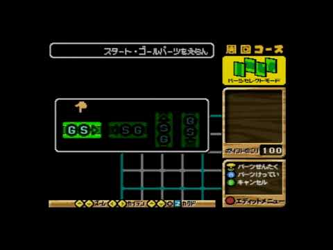 [BGM]　チョロQ64 2　エディットコース作成