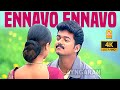 Ennavo Ennavo 4K Video Song என்னவோ என்னவோ Priyamaanavale Vijay Simran S A Ra