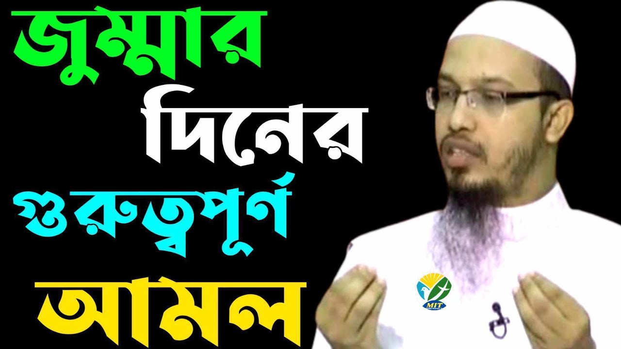 জুম্মার দিনের গুরুত্বপূর্ণ আমল | শায়খ আহমাদুল্লাহ | Shaikh Ahmadullah | Oct25, 202411:58 AMhjjjhgfjg