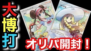 【ポケカ】スーパー博打オリパ！！Twitterで出てた当たり枠はどえらいオリパとライジングで開け比べ！！【ポケカ実況vo.48】