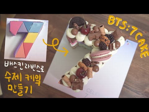 🍰 How to decorate BTS x Baskin Robbins Ice Cream Cake 🍰