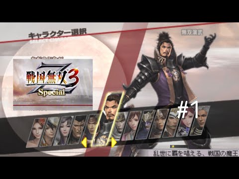 Sengoku Musou Z3 Special Alur Cerita Oda Nobunaga Episode 1 | Via Ppsspp