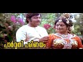 Parvathy Parinayam Malayalam Romantic Movie Song HD Malayalam Movie Song HD