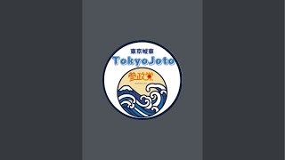 参政党東京城東都連【公認】 がライブ配信中！