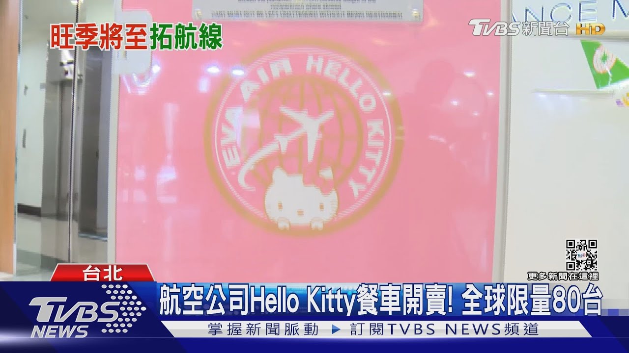 航空業起飛！闢新航線聯名商品　達人：可搶俗票