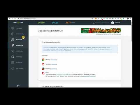 TeaserFast - расширение для пассивного заработка