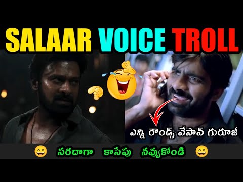 Salaar Voice Meme Troll 😂 || Prabhas Voice Troll || Salaar Trailer Troll || Telugu Trolls