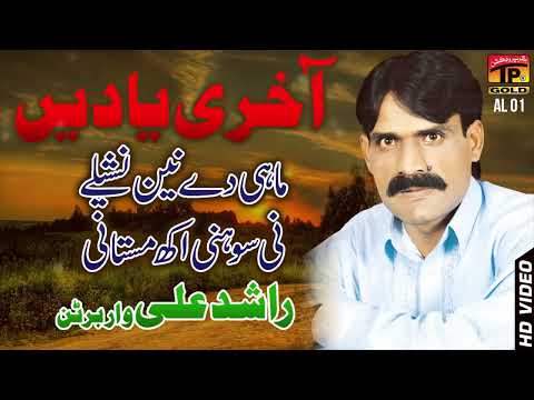 Mahi De Nayn Nasheele - Rashid Ali Of Warbartan- punjabi And Sarariki song