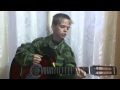 2:49 Мой сын играет на гитаре(гоп-стоп зелень) 