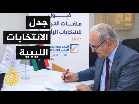 ليبيا.. مطالب بوقف إجراءات ترشح سيف الإسلام القذافي وخليفة حفتر للانتخابات