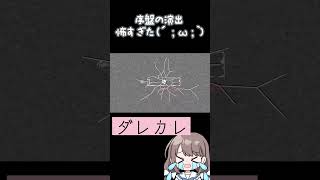 【恐怖】序盤の演出が本当に怖くてゾっとした…【ダレカレ】#shorts  #実況切り抜き