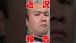 近況報告　みなさんアレには要注意　＃はげちゃんねる