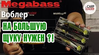 Воблер megabass vision oneten lbo