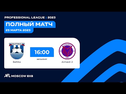 AFL23. Russia. Professional League. Day 1. Baltika - Armavir-2